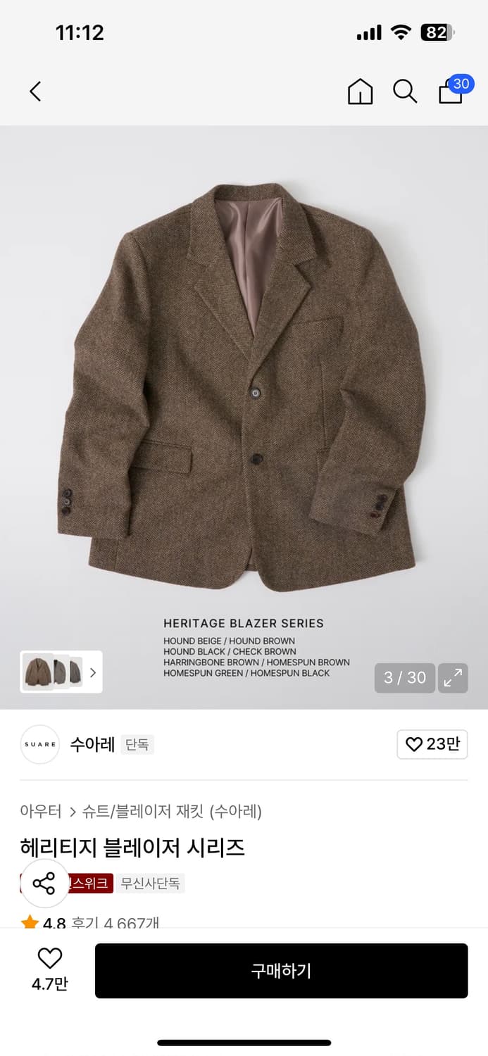 수아레 헤링본 브라운 블레이저 상품이미지1