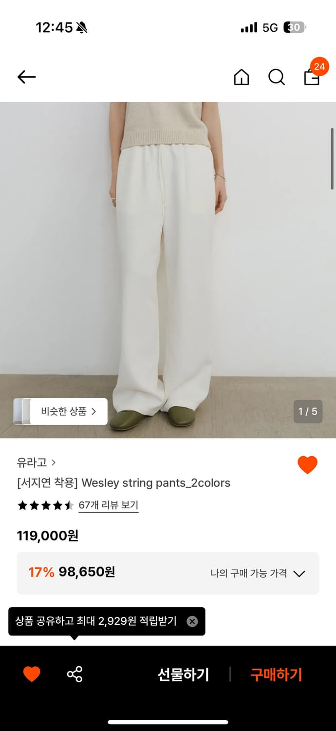 (새상품) 유라고 스트링 팬츠 (wesley string pants) 상품이미지2
