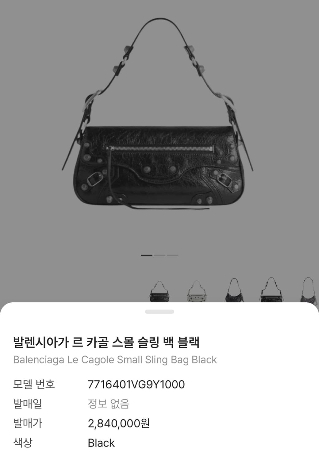 [S급 정품] 발렌시아가 르카골 슬링백 스몰 블랙 상품이미지7