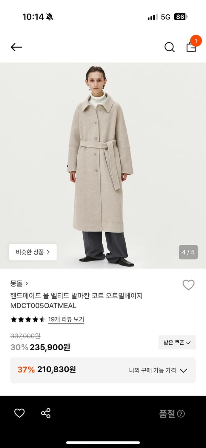 몽돌 핸드메이드 울 벨티드 발마칸 코트 오트밀베이지 상품이미지3