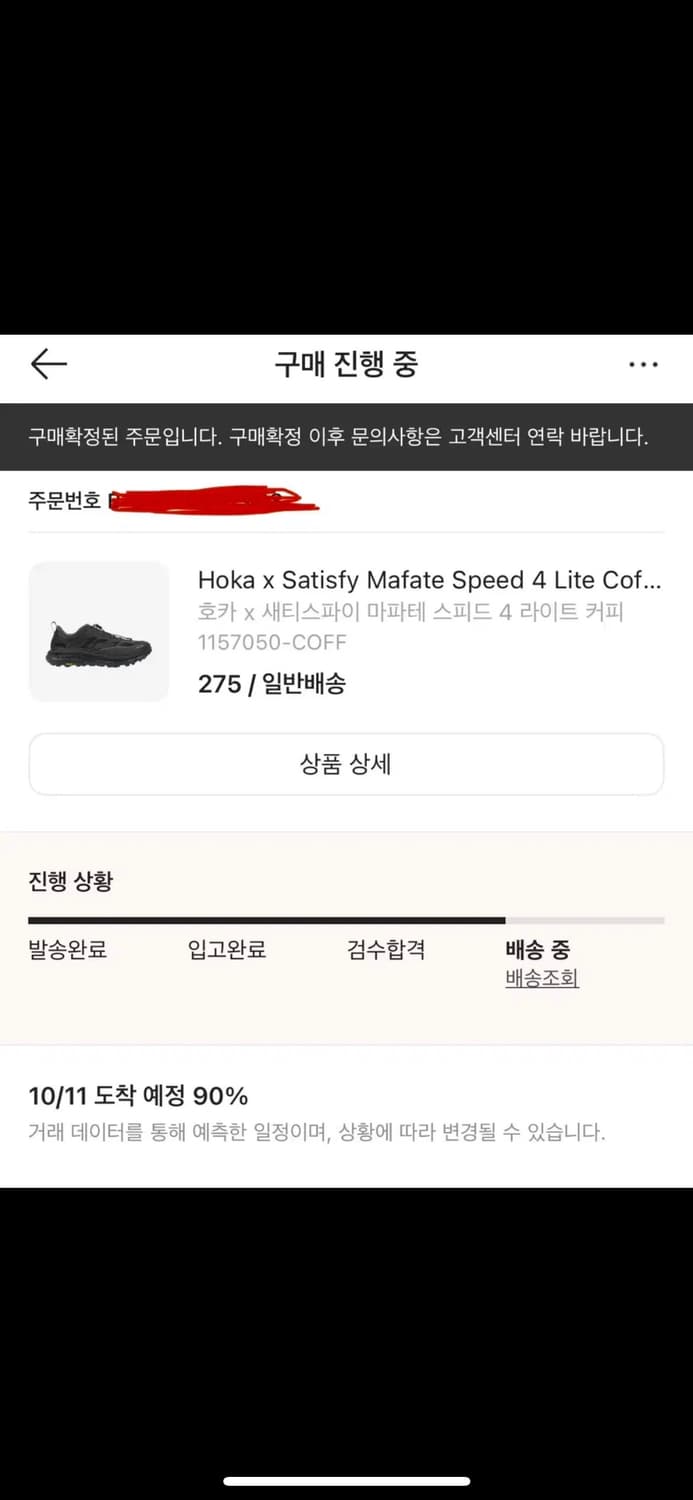 새티스팡 X 호카 마파테 라이트커피 상품이미지4