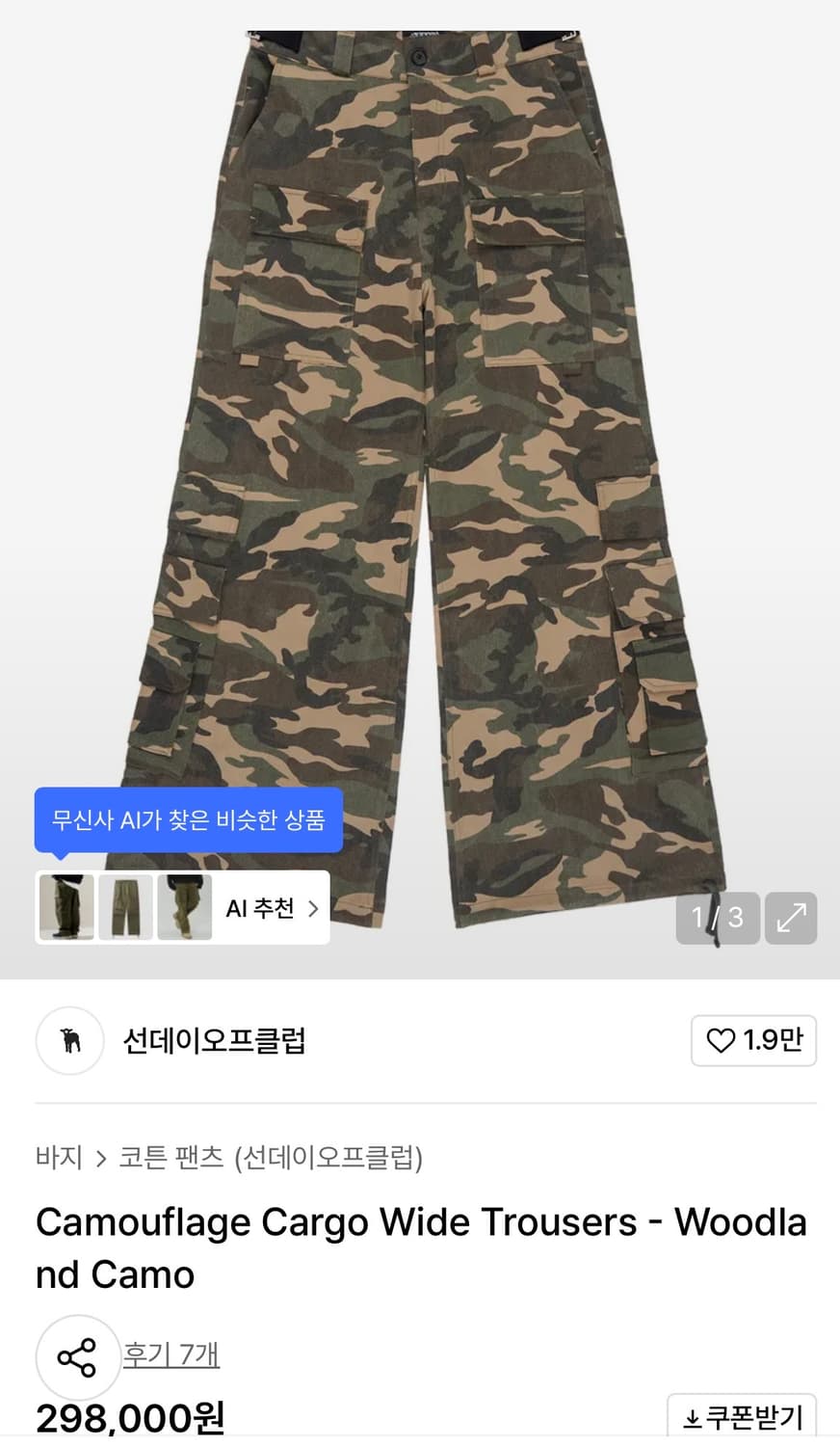 Sundayoffclub 카모플라쥬 카고 와이드 트라우저 1 상품이미지2