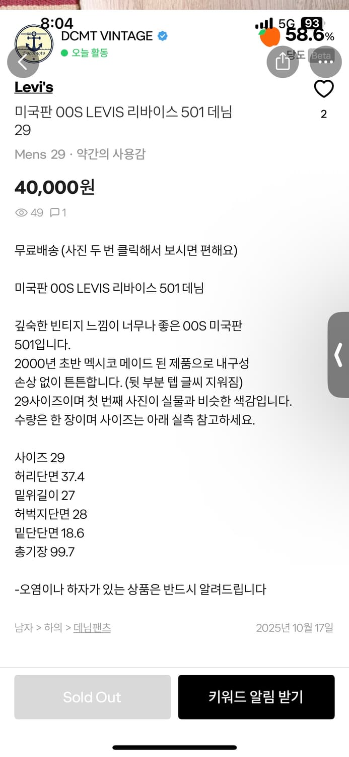 리바이스 미국판 501 데님 팝니다 상품이미지8