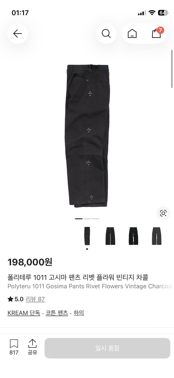 (2)폴리테루 리벳 고시마 빈티지 차콜  상품이미지1