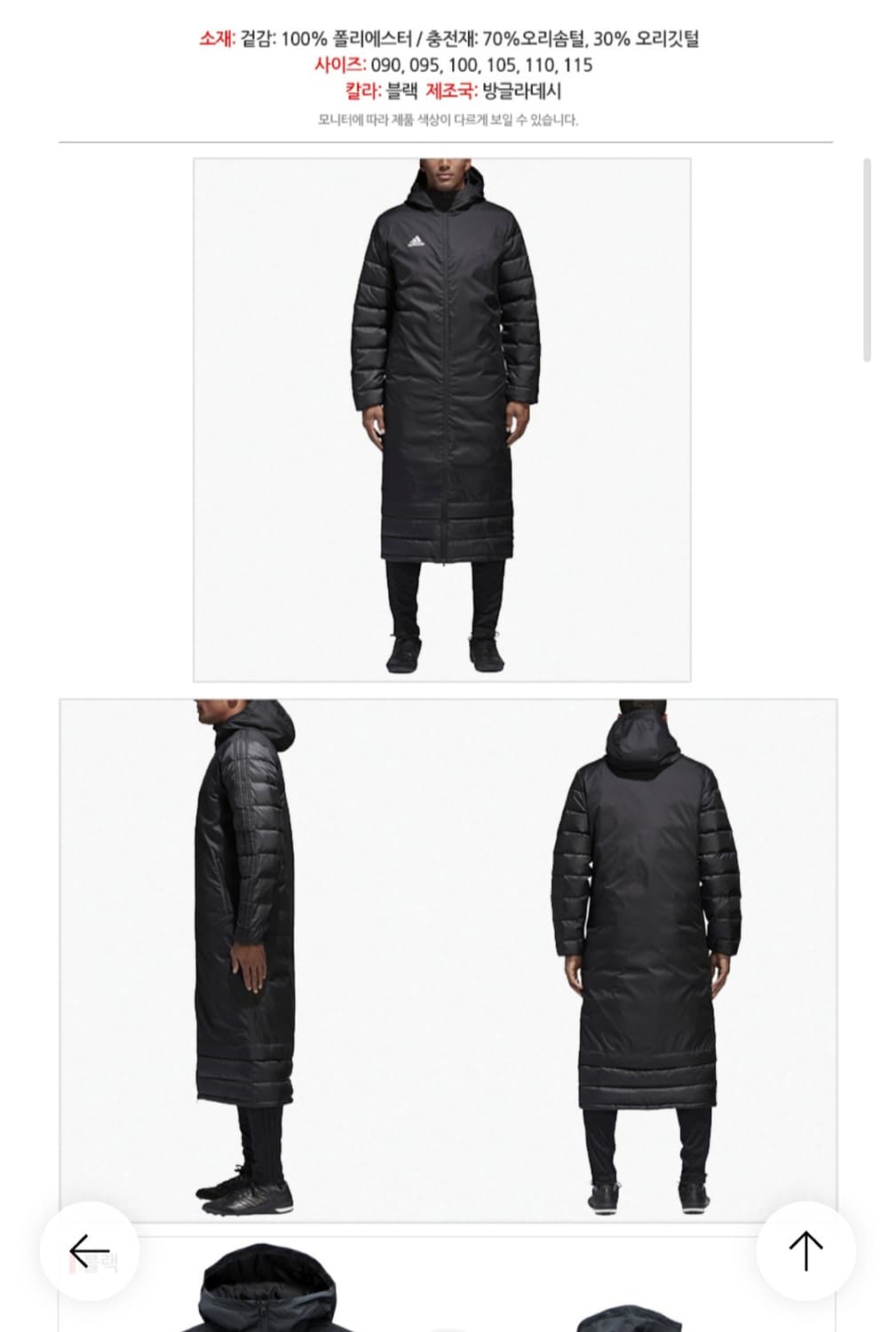 아디다스 오리털 윈터 롱 패딩 남자100 상품이미지1