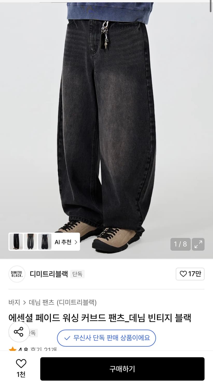 디미트리블랙 워싱 커브드 팬츠 상품이미지3
