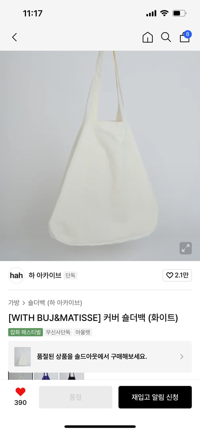 하아카이브 커버 숄더백 화이트 새상품 상품이미지1