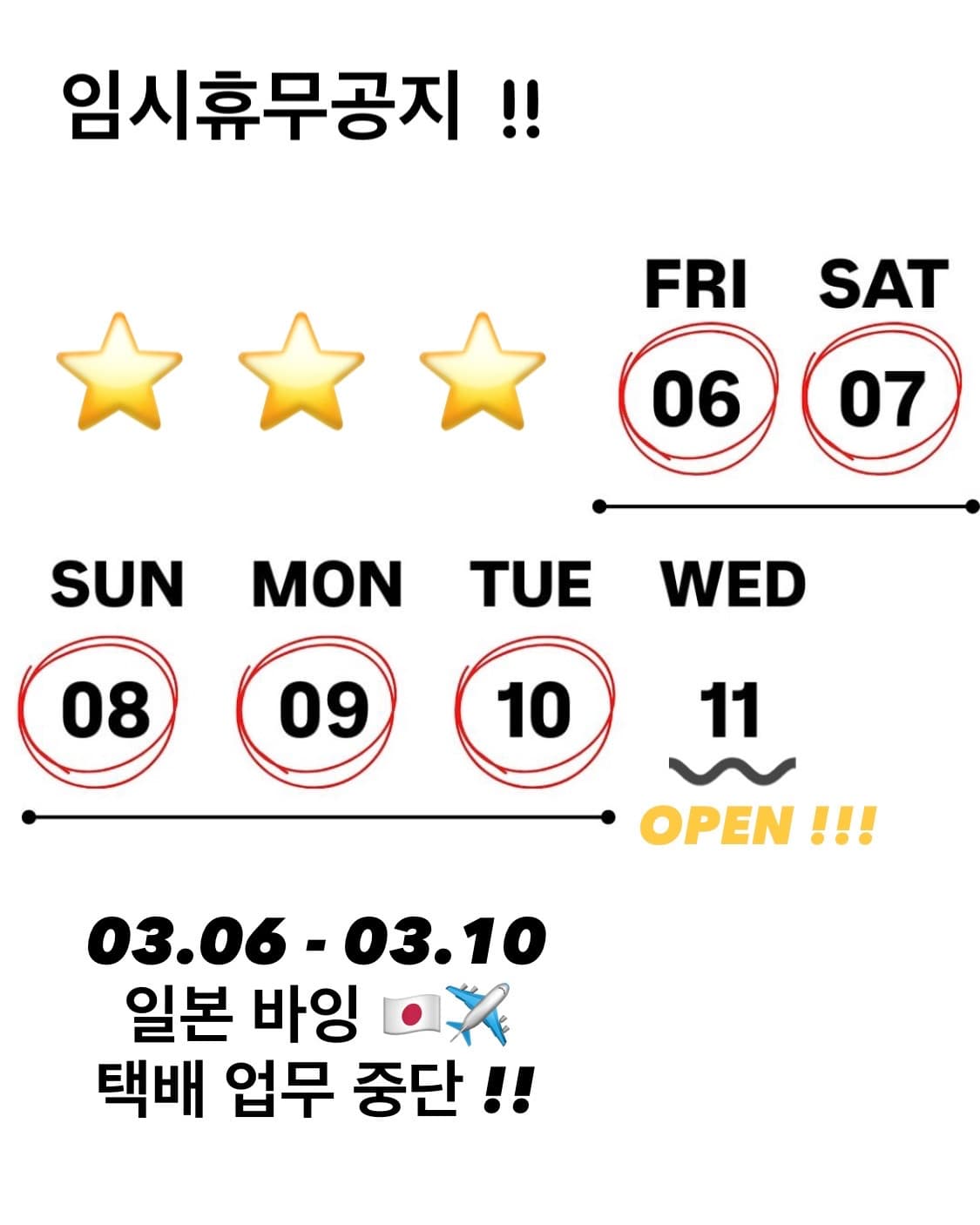 03.06(FRI) ~ 03.10(TUE) - CLOSED ❕ 상품이미지1