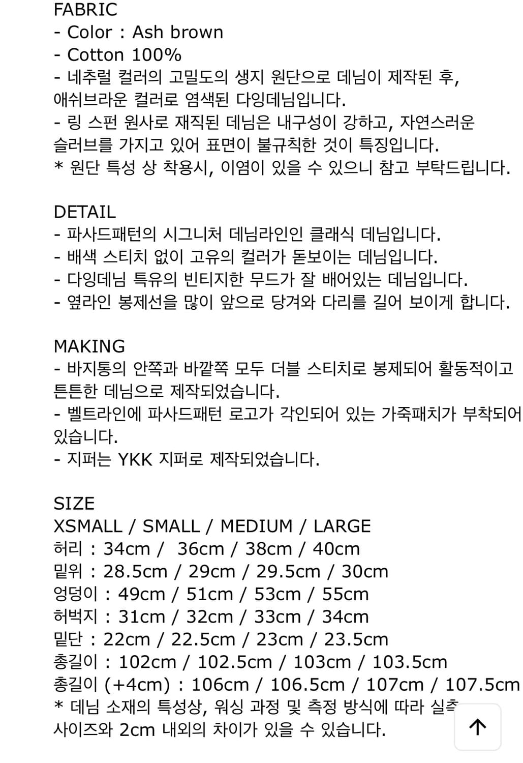 파사드패턴 클래식데님 애쉬브라운 상품이미지9