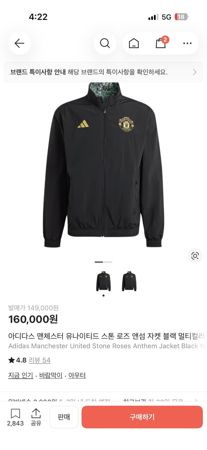 맨유 아디다스 바람막이 팝니다 상품이미지1