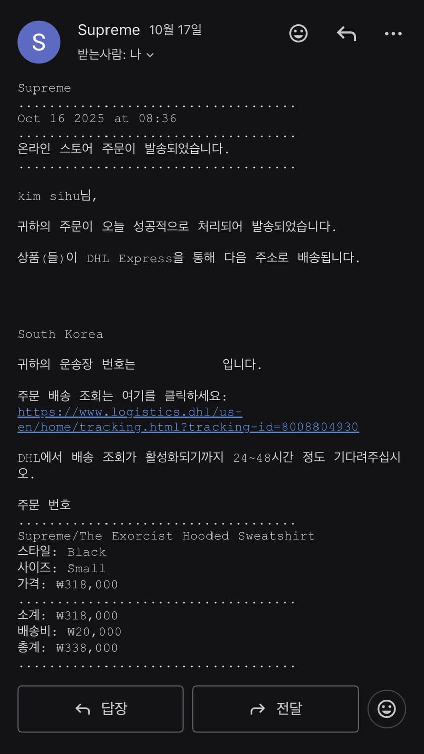 슈프림 더 엑소시스트 후드 스웨트셔츠 블랙  상품이미지3