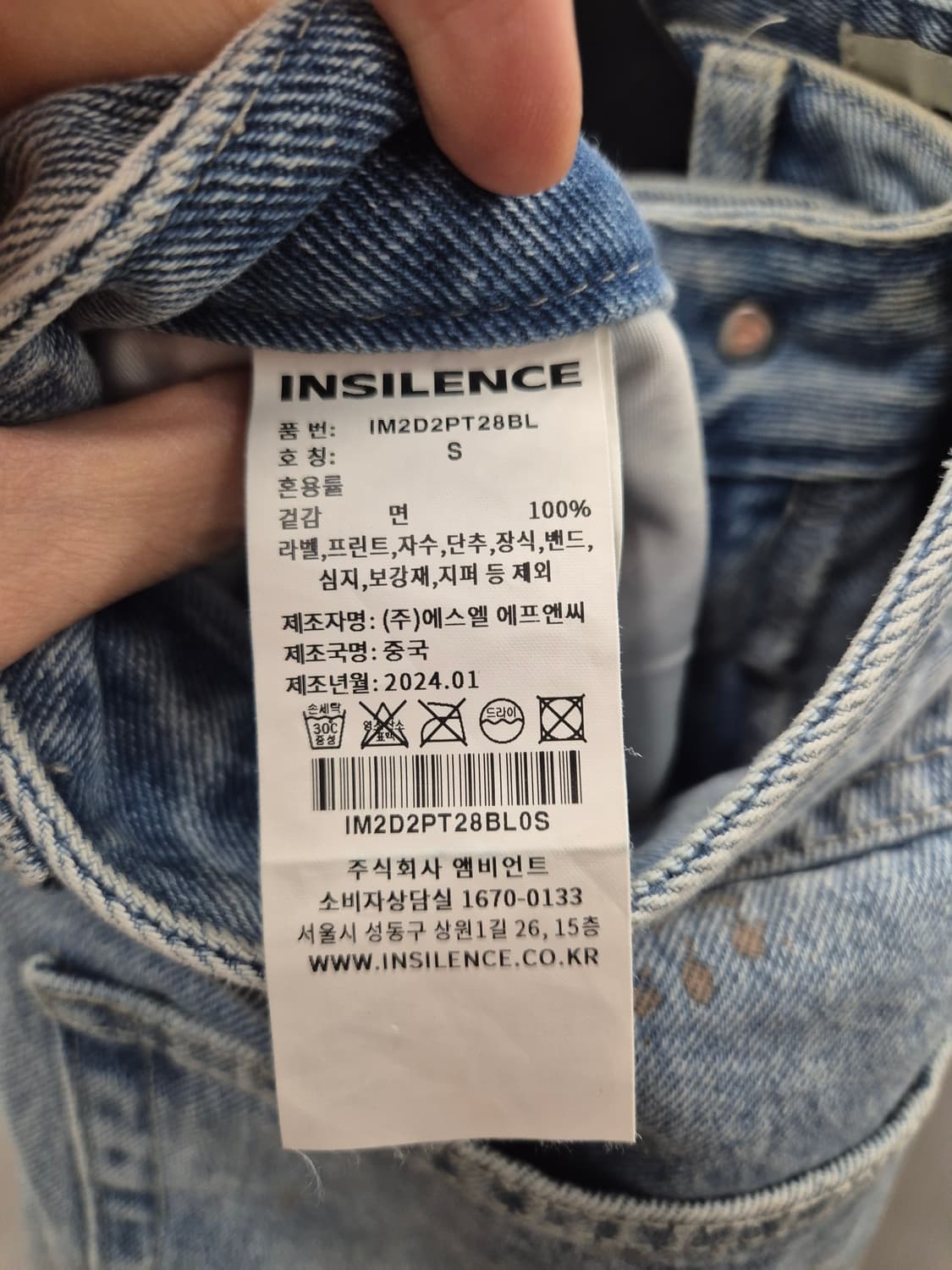 인사일런스 데님 팬츠 S 라이트 블루 상품이미지9