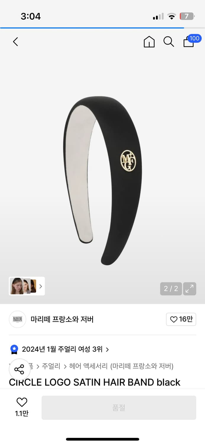 새상품) 마리떼 머리띠 새틴 헤어밴드 블랙 상품이미지1