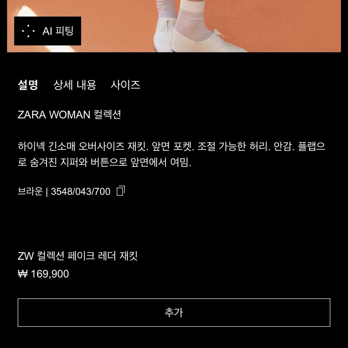 Zara 자라 ZW 페이크레더 자켓 M 상품이미지4