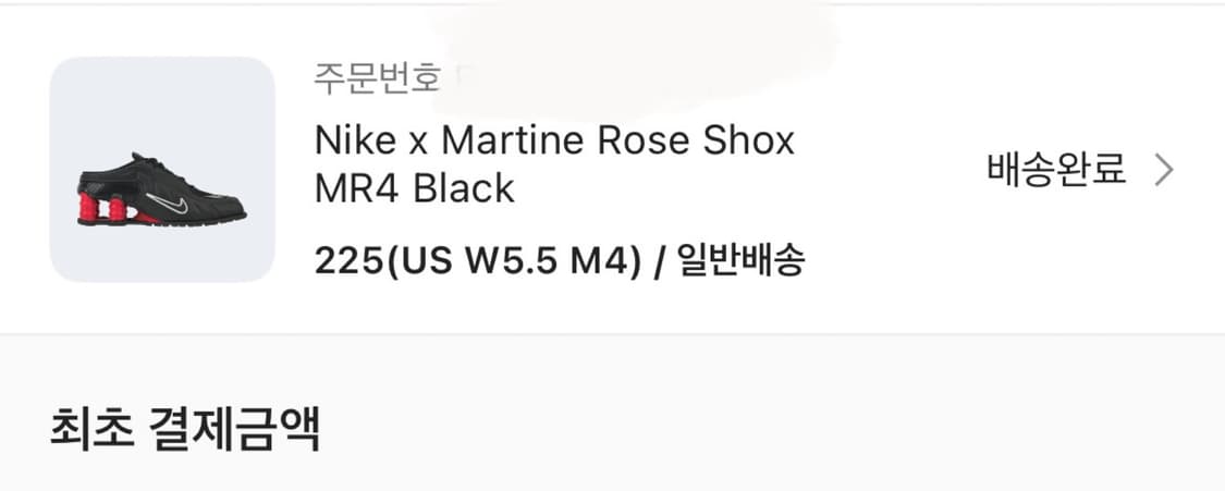 나이키 마틴로즈 샥스 225 상품이미지4
