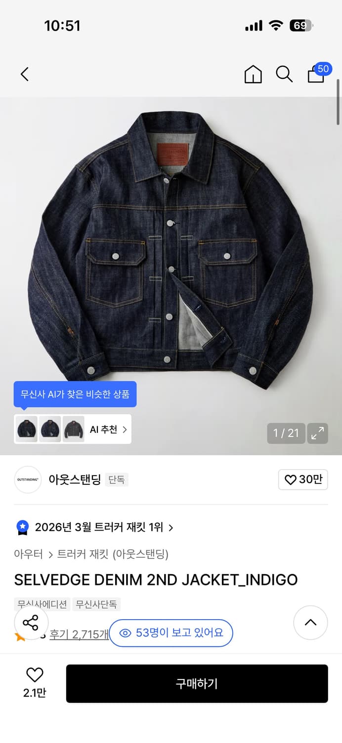 아웃스탠딩 셀비지 데님 자켓 M 사이즈 상품이미지4