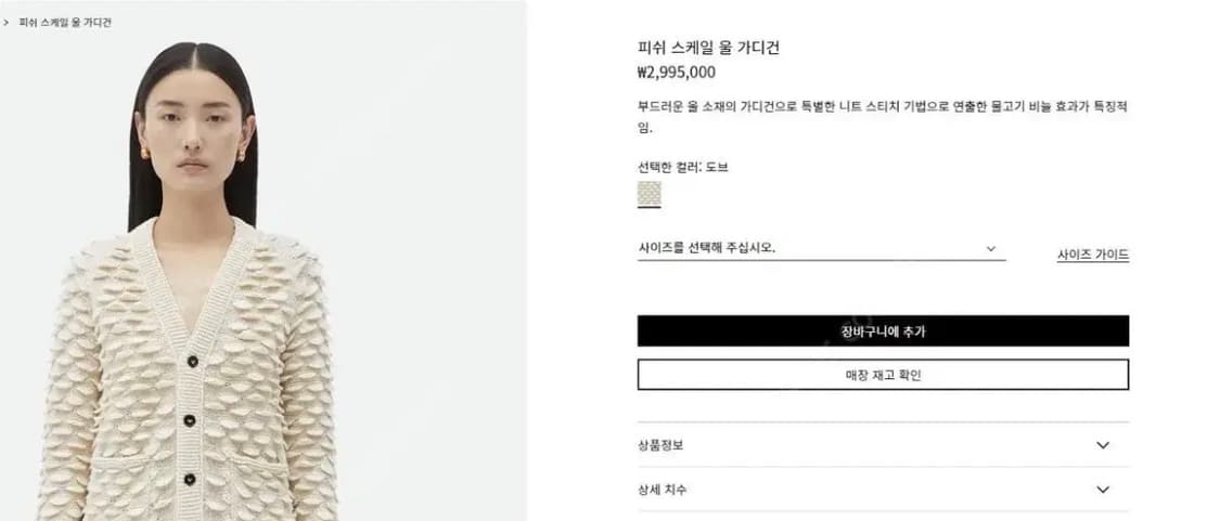 [미개봉 새상품] 보테가베네타 피쉬스케일 울가디건 베이지 Large 상품이미지5