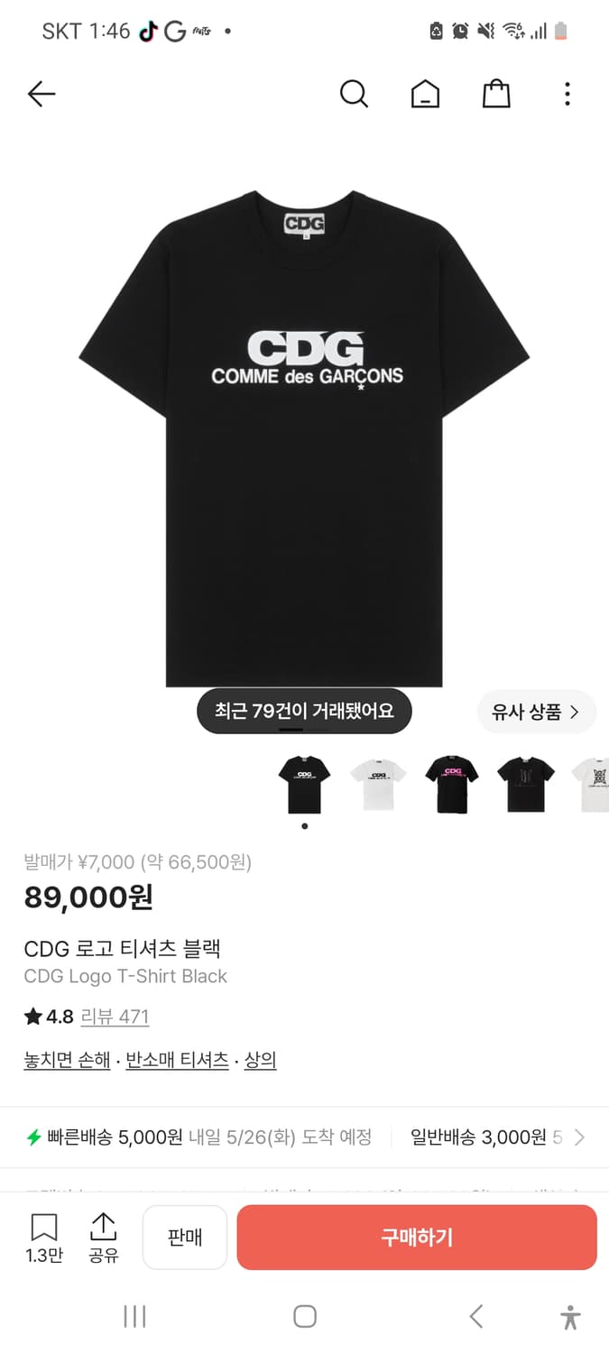 Cdg 반팔 크림구매  상품이미지1