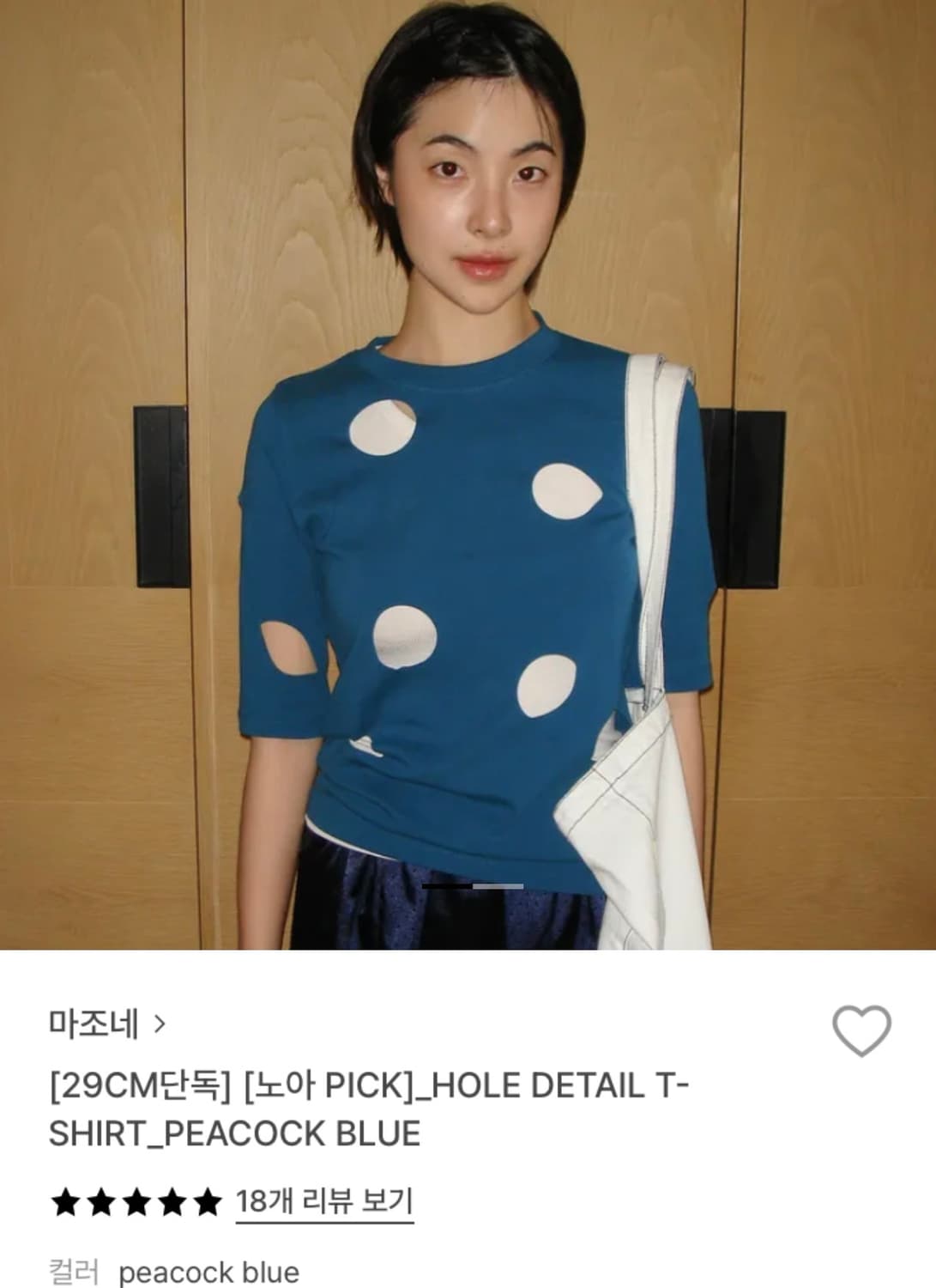 마조네 HOLE DETAIL T- SHIRT_PEACOCK BLUE 상품이미지1