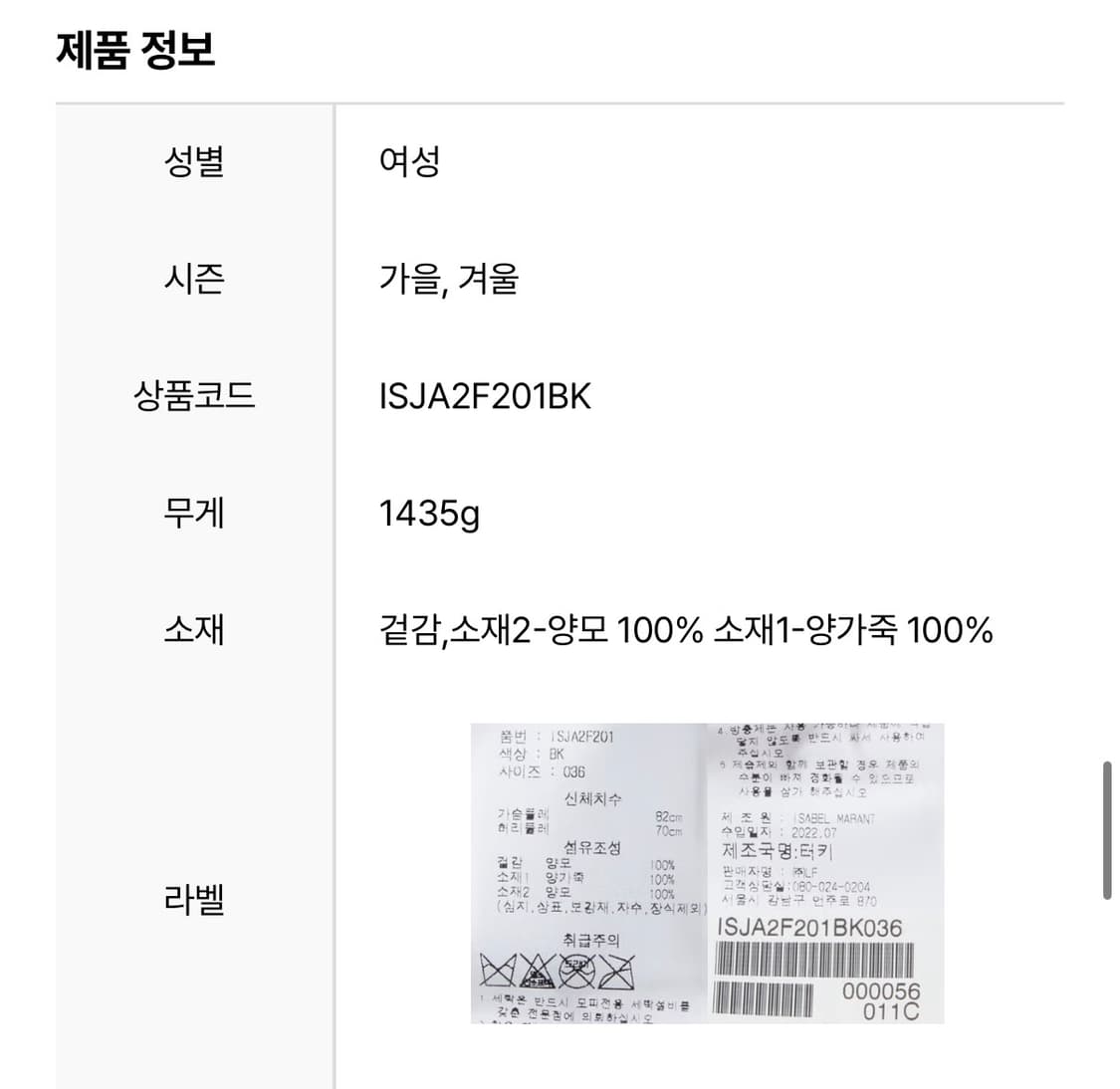 이자벨마랑 양가죽 무스탕 ISJA2F201BK 상품이미지4