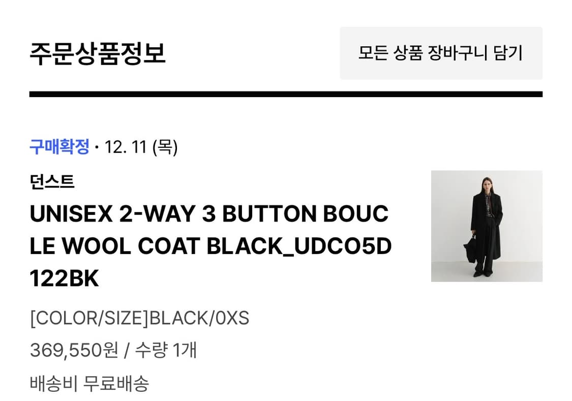 던스트 울코트 블랙 xs 상품이미지3