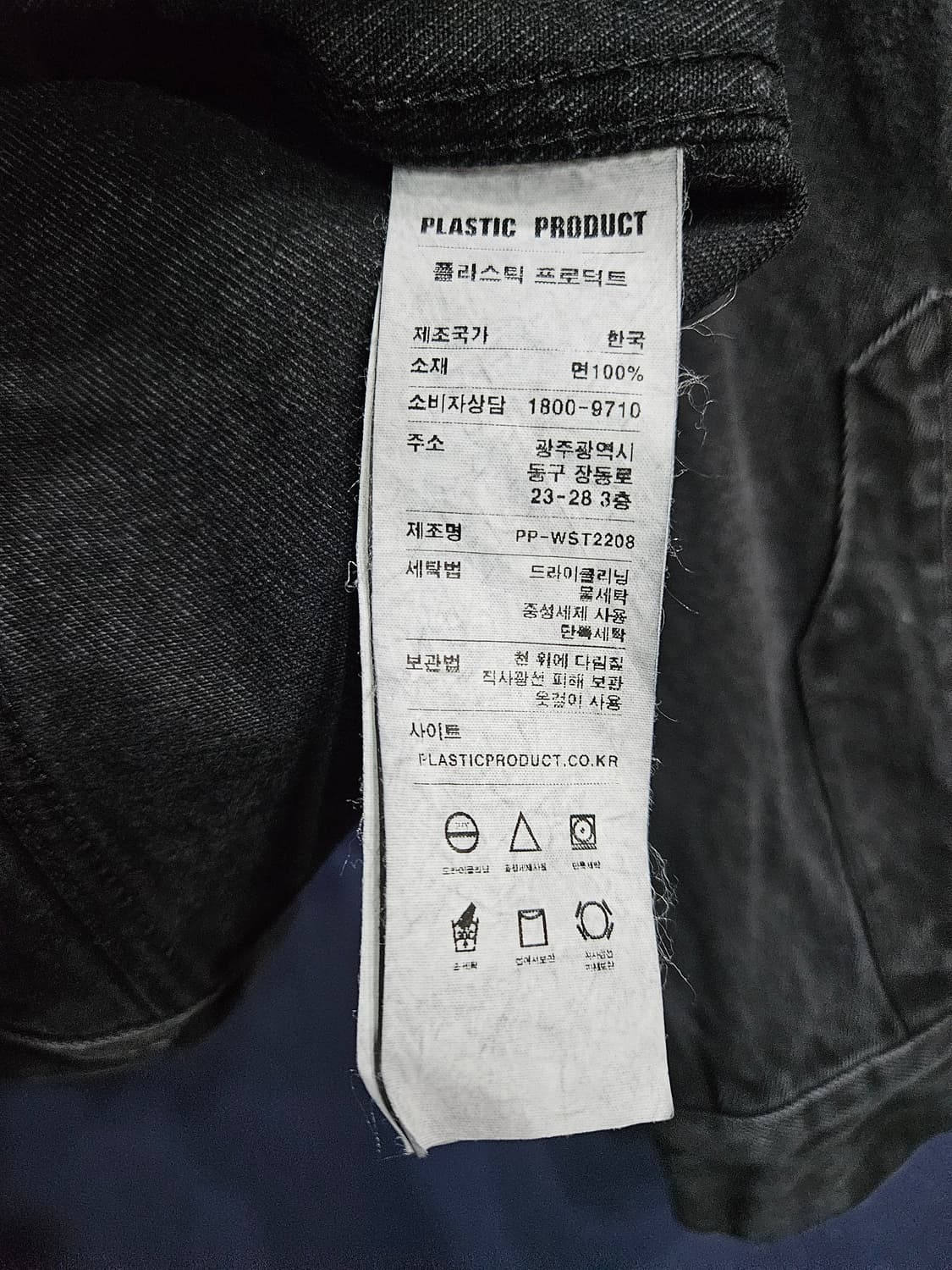 플라스틱 프로덕트 블랙컬러 남성 95 빈티지 데님자켓  상품이미지9