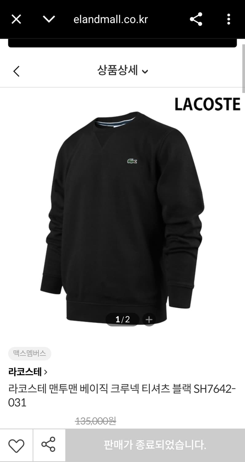 100) 라코스테 스포츠 신형 크록 맨투맨 크루넥 스웻셔츠 블랙 상품이미지2