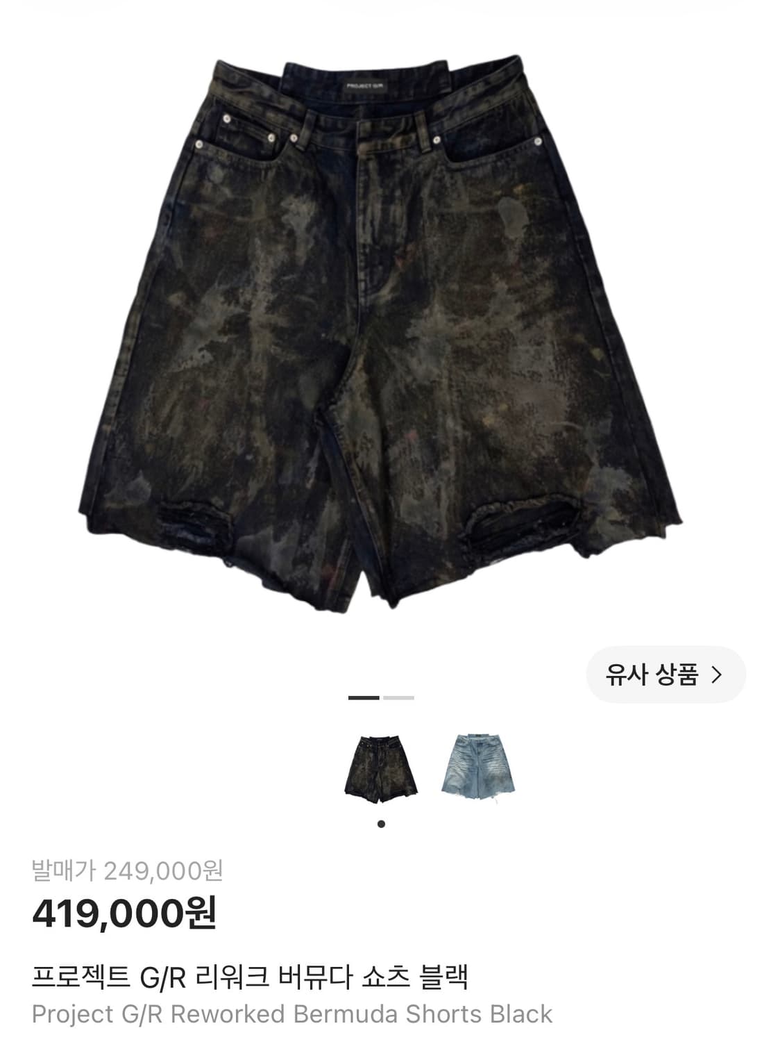 프로젝트gr 리워크 버뮤다 쇼츠 상품이미지1