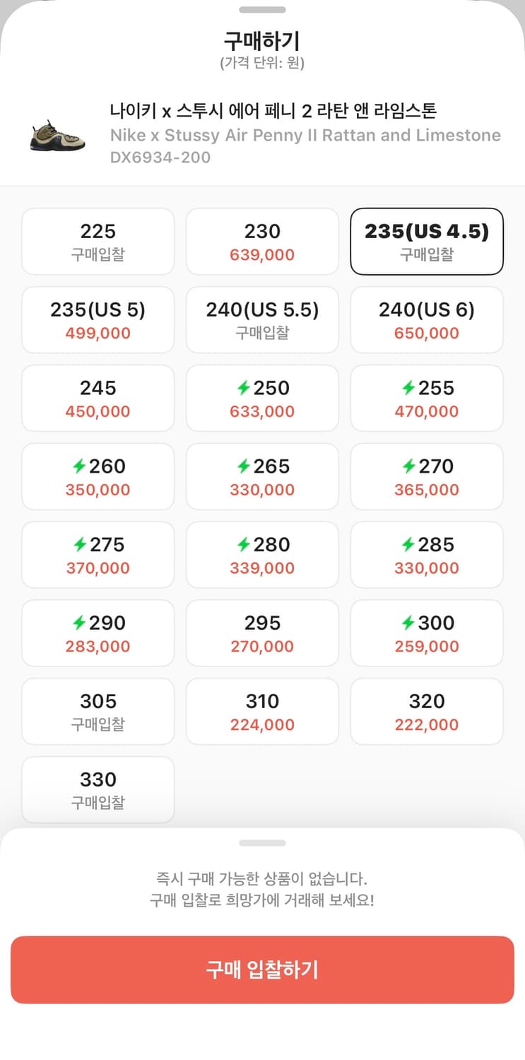 나이키 x 스투시 에어 페니2 라탄 앤 라임스톤 235 상품이미지6