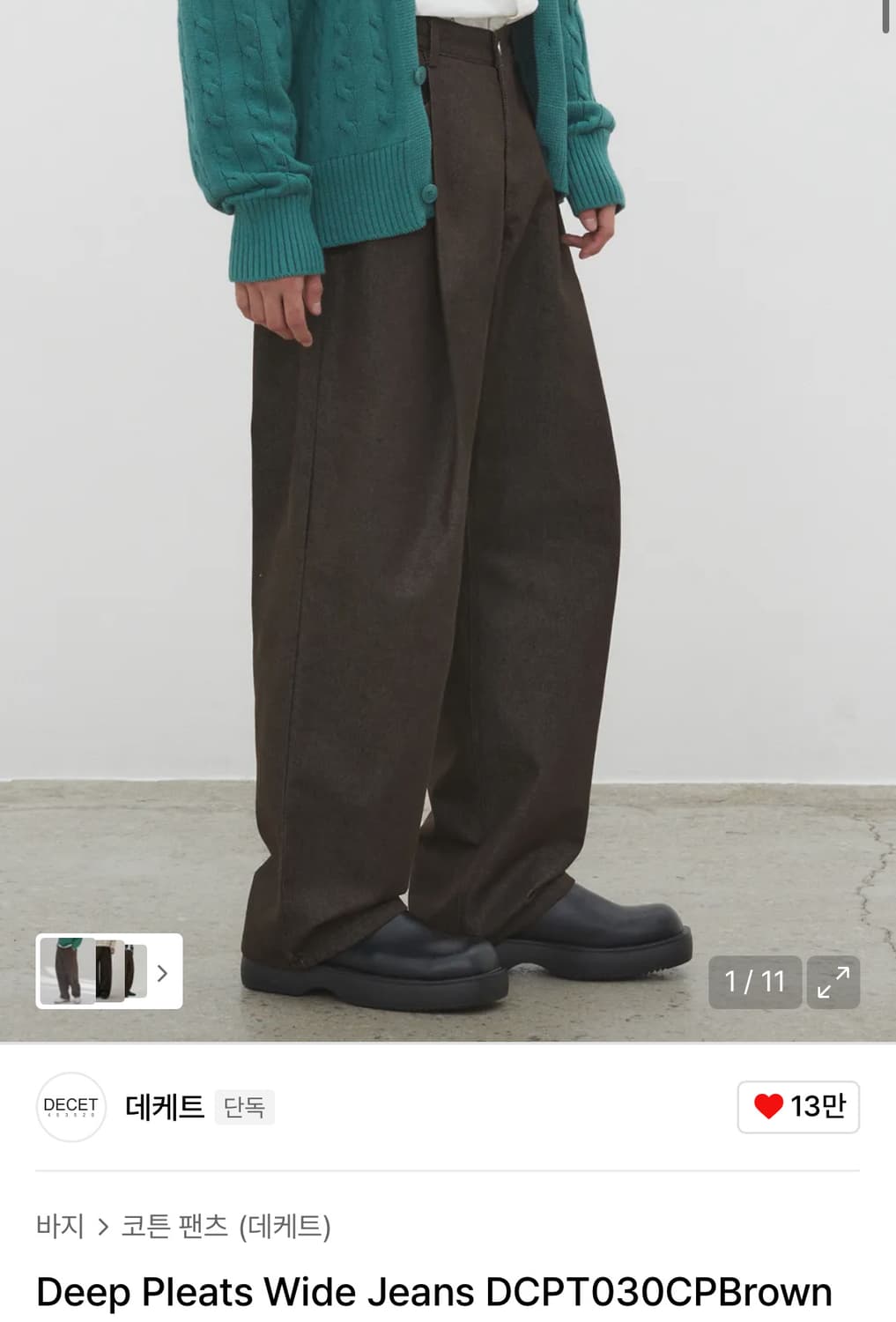 데케트 딥 팬츠 와이드 진  상품이미지1