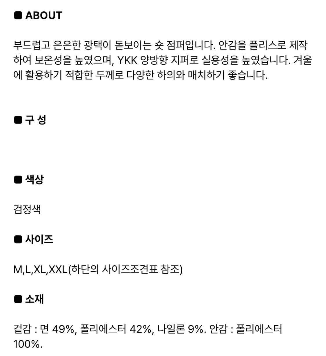 [M] 에잇세컨즈 후리스 숏 점퍼 블랙 상품이미지2