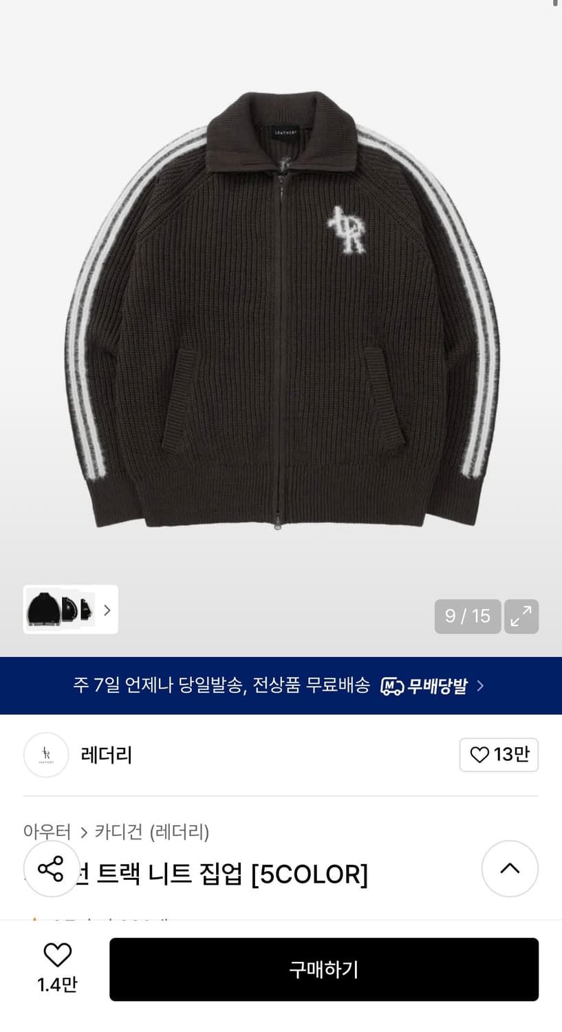 (M) 레더리 레글런 트랙 니트 집업 [BROWN] 판매 상품이미지5