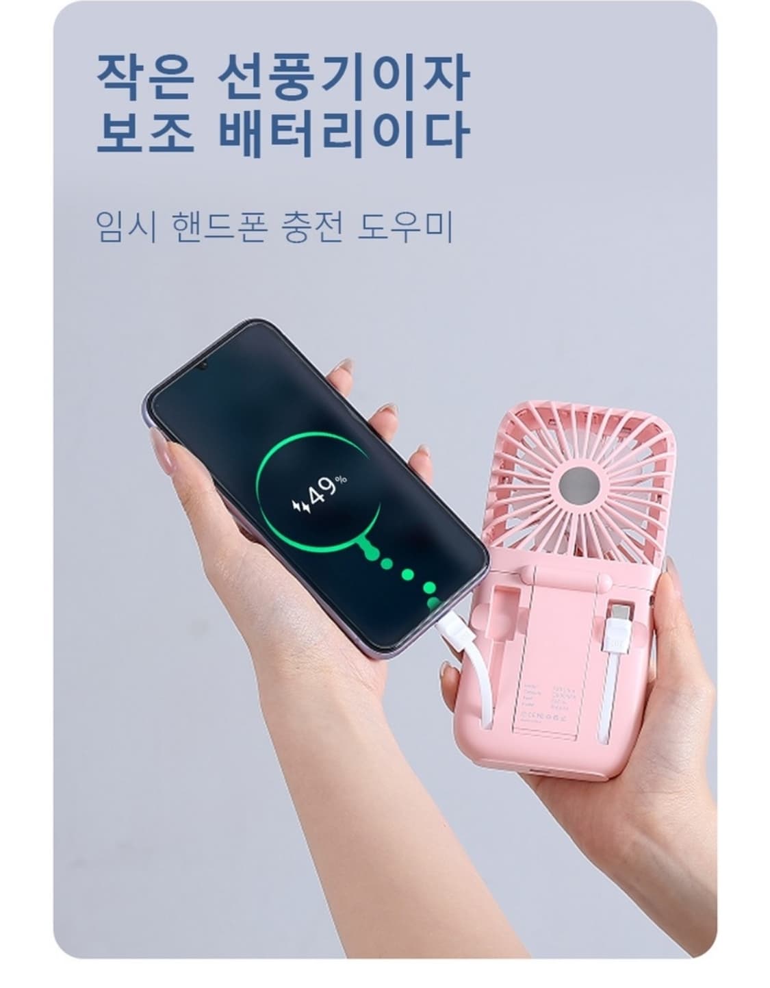 휴대용 접이식 보조배터리 선풍기  상품이미지5