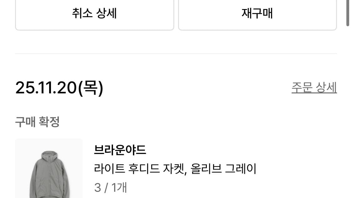 [3]브라운야드 라이트 후디드 자켓 올리브 그레이 라후자 상품이미지4