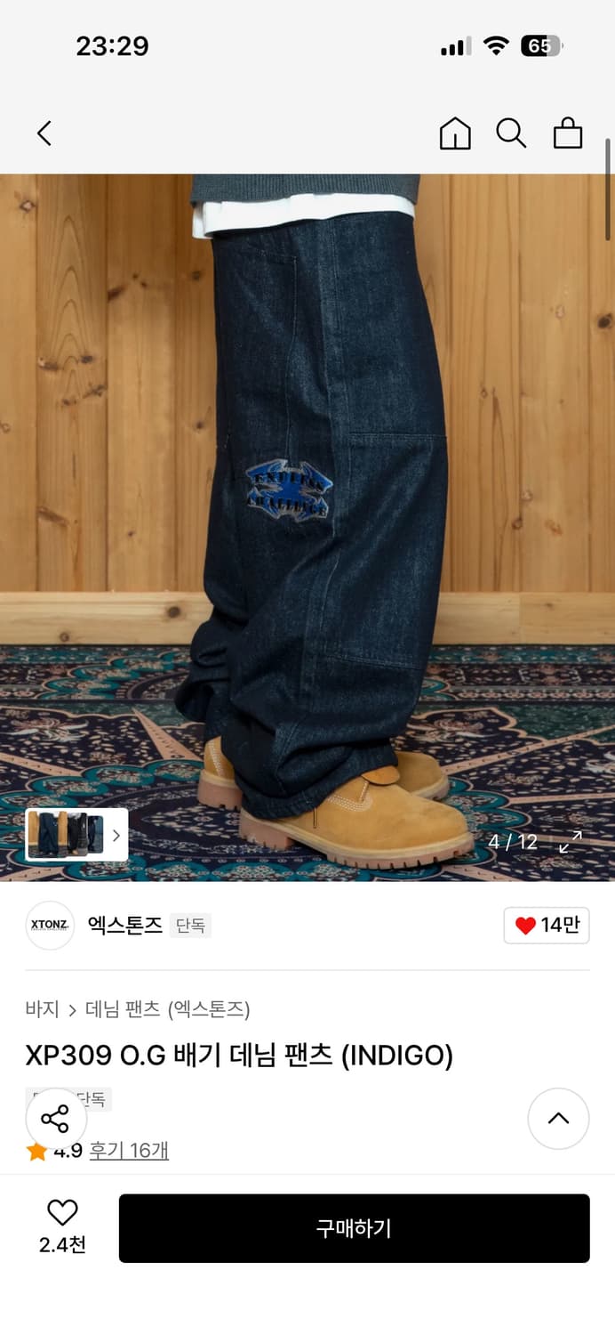 엑스톤즈 XP309 O.G 배기 데님 팬츠 (INDIGO) 상품이미지3