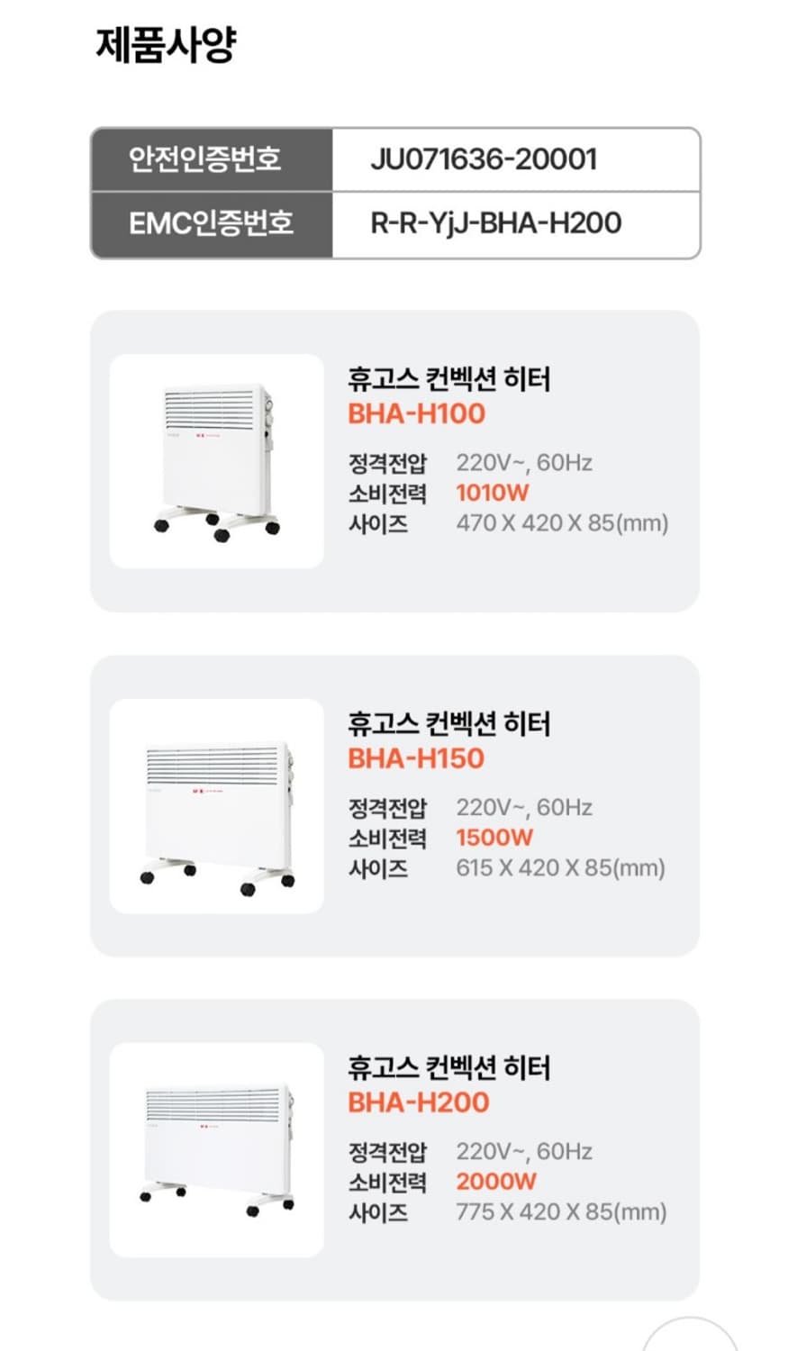 벽걸이/스탠드 2in1 컨벡터히터 전기히터

2in1 벽걸이 또는 스탠드 상품이미지10