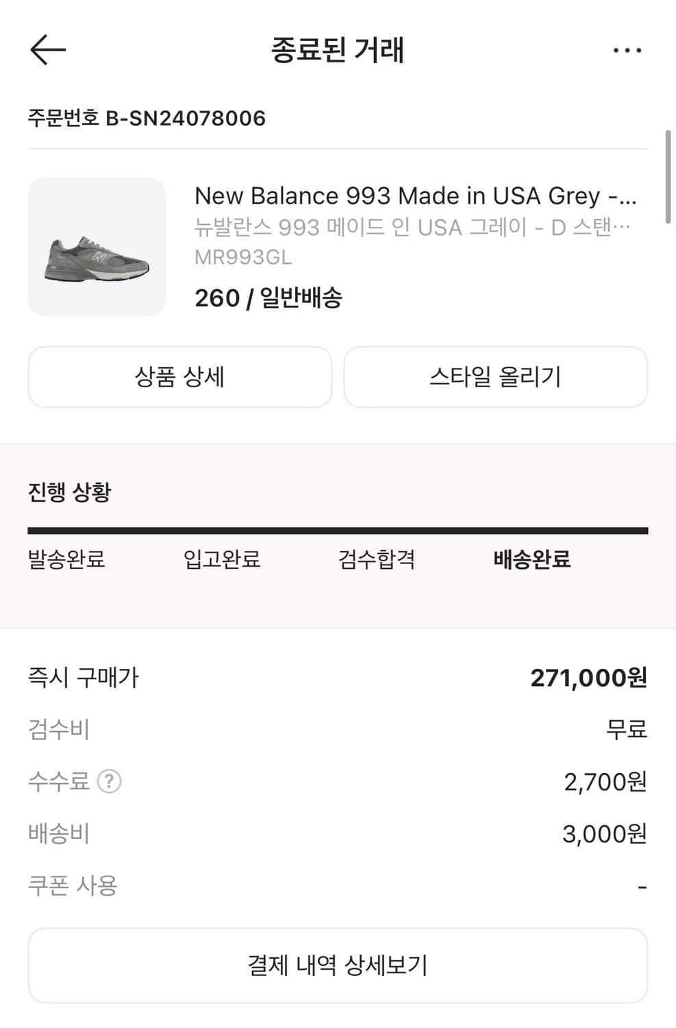 뉴발 993 그레이 (260) 상품이미지5