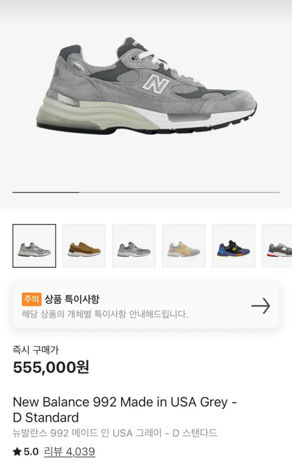 뉴발란스 992 280 그레이 상품이미지1