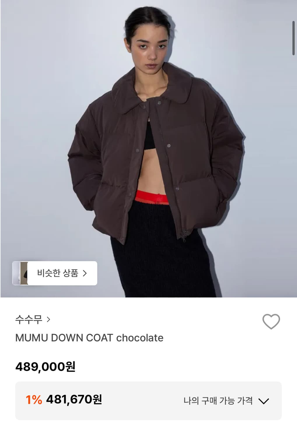 수수무 구스다운 코트 패딩 초콜렛 브라운 상품이미지3