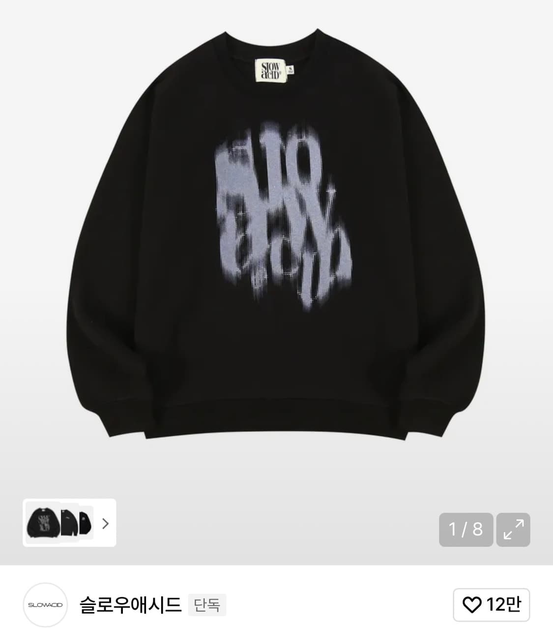 슬로우애시드 블러리 로고 스웨트셔츠 블랙 S사이즈 상품이미지1