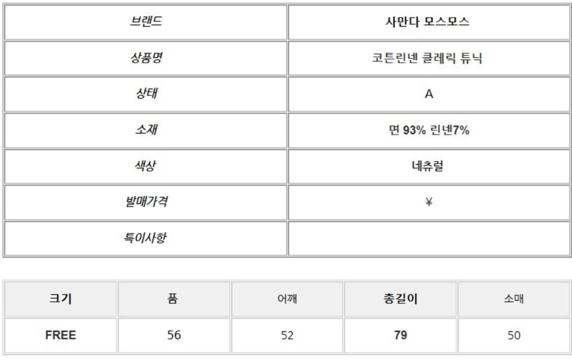 사만다 모스모스 코튼린넨 클레릭 튜닉 상품이미지5