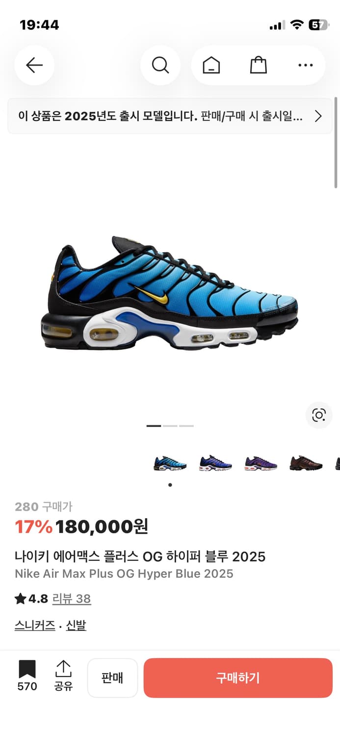 나이키 에어맥스 플러스 OG 하이퍼 블루 2025 상품이미지1