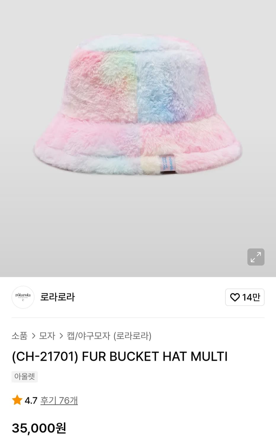 로라로라 레인보우 솜사탕 퍼 버킷햇 상품이미지1