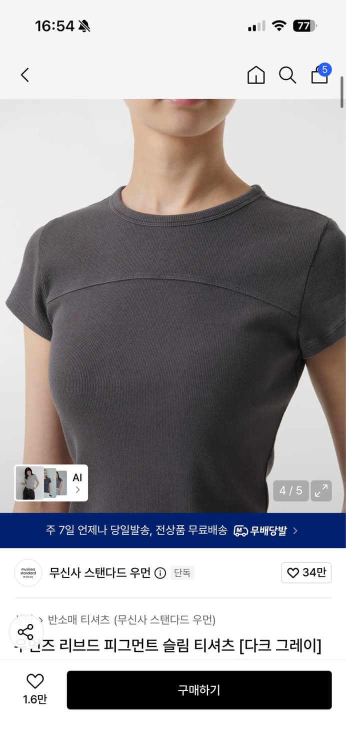 무신사 스탠다드 우먼즈 리브드 피그먼트 슬림 티셔츠 [다크 그레이] M 상품이미지3