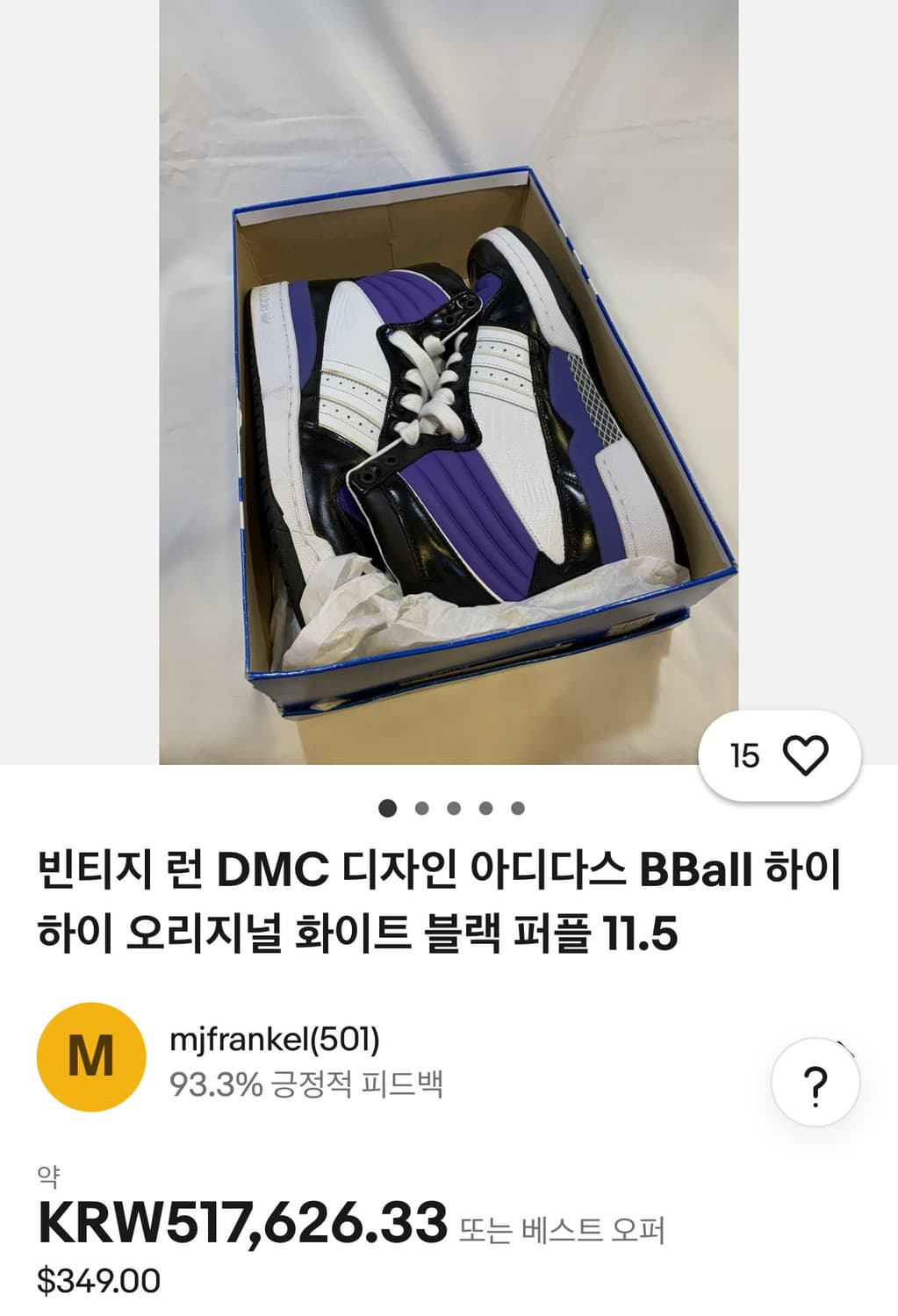 [270] 프랑스구매 아디다스 오리지널 RUN DMC 디자인 BBALL  상품이미지10