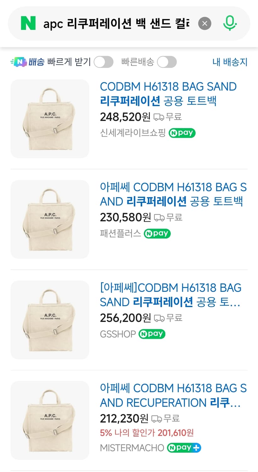 (새상품)APC 아페쎄 정품 리쿠퍼레이션 남녀공용 토트백 겸 숄더백 샌드 상품이미지2