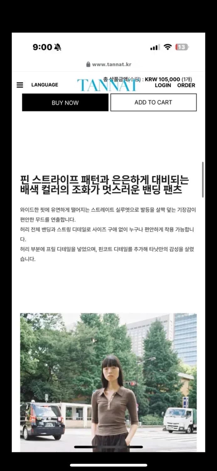 타낫 스트라이프 밴딩 와이드 팬츠 브라운 상품이미지5