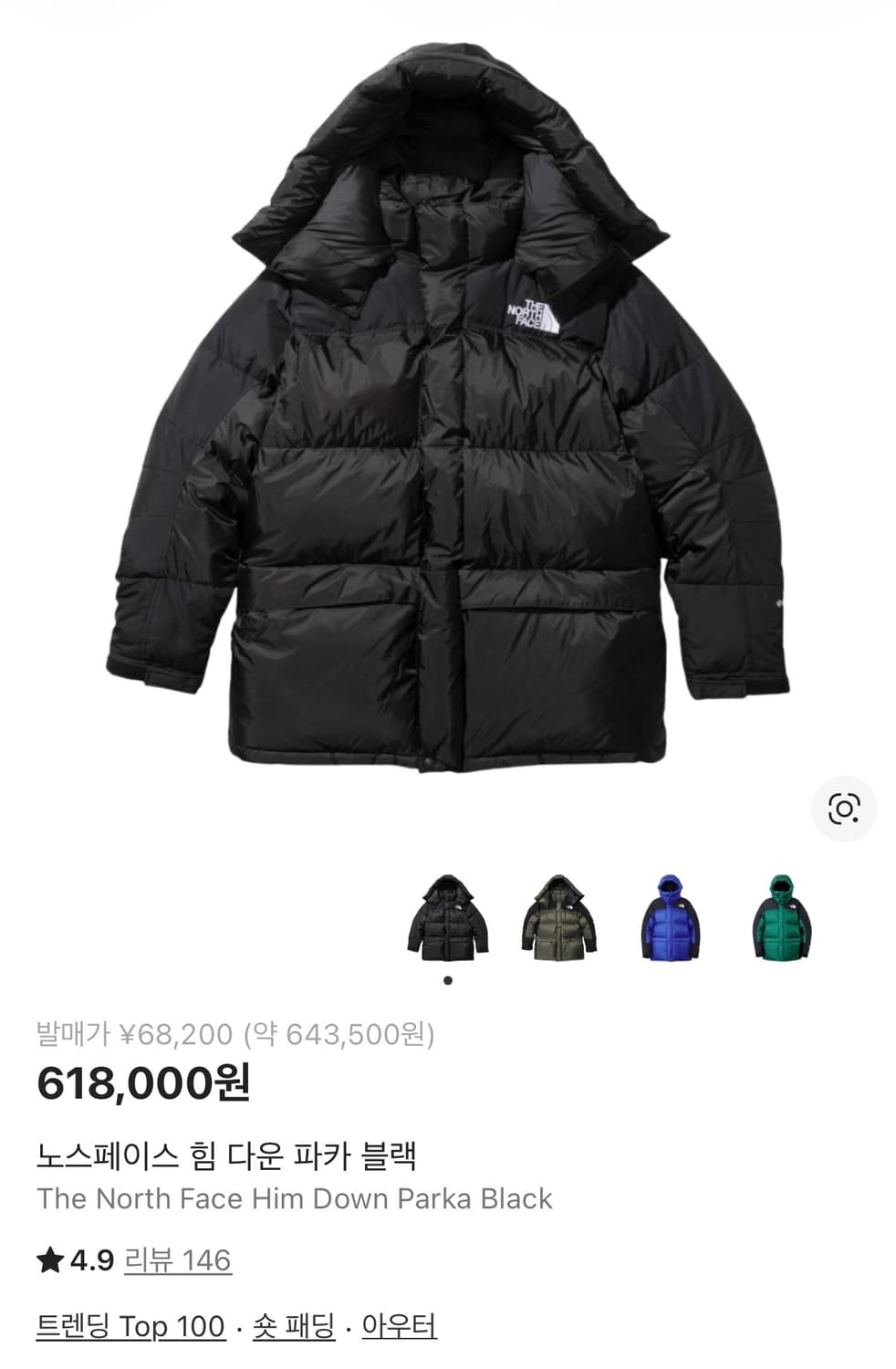 (S) 일본판 노스페이스 힘다운 / himdown parka 상품이미지1