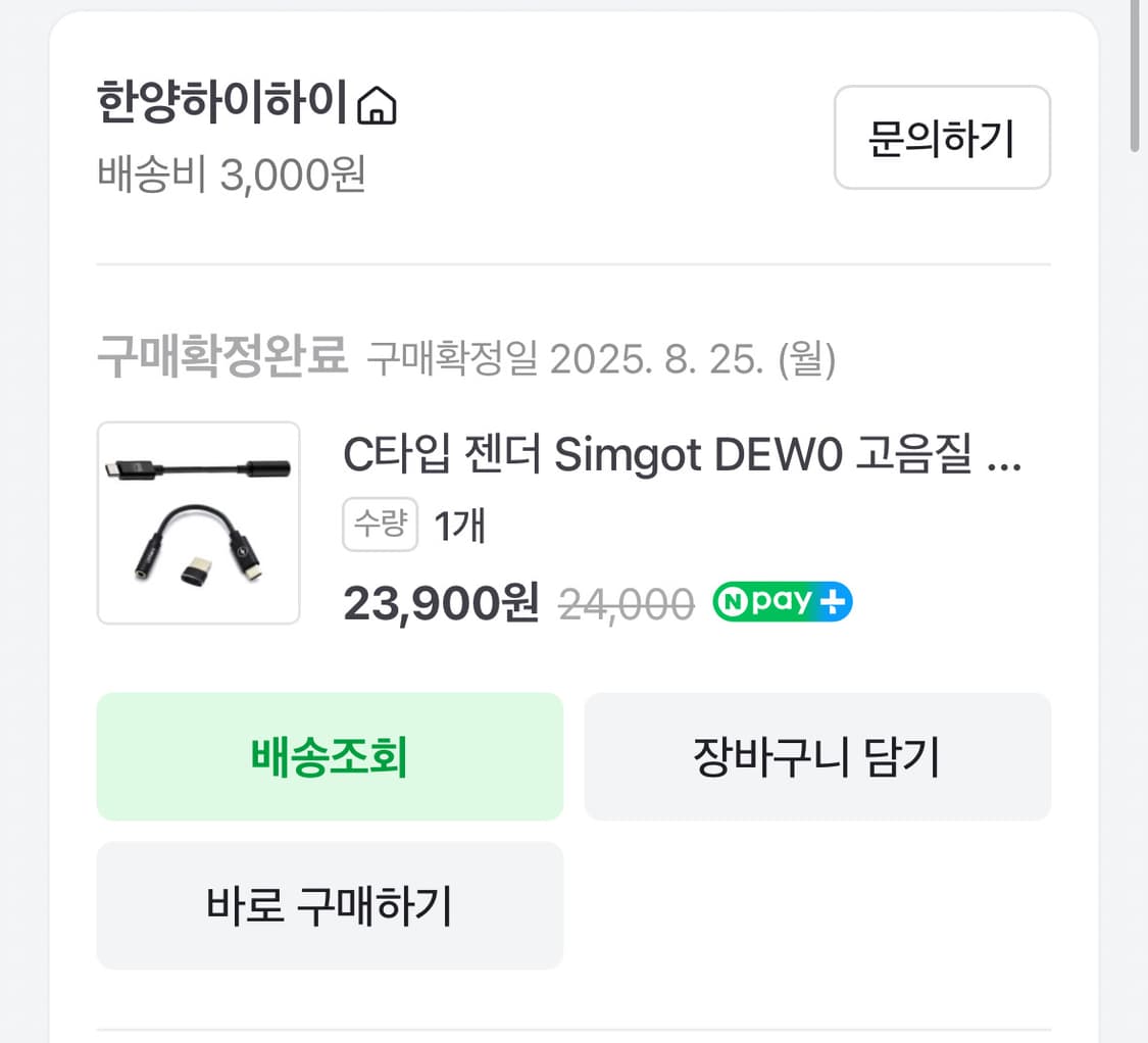 심갓 이어폰 변환잭 세트 상품이미지3