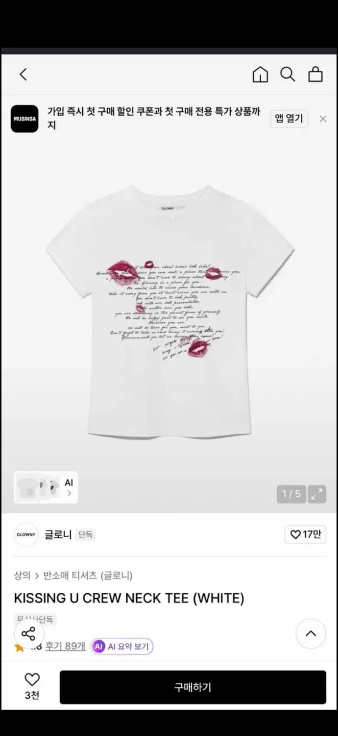 글로니 키스 프린팅 반팔 티셔츠 화이트 KISSING U CREW NEC 상품이미지1